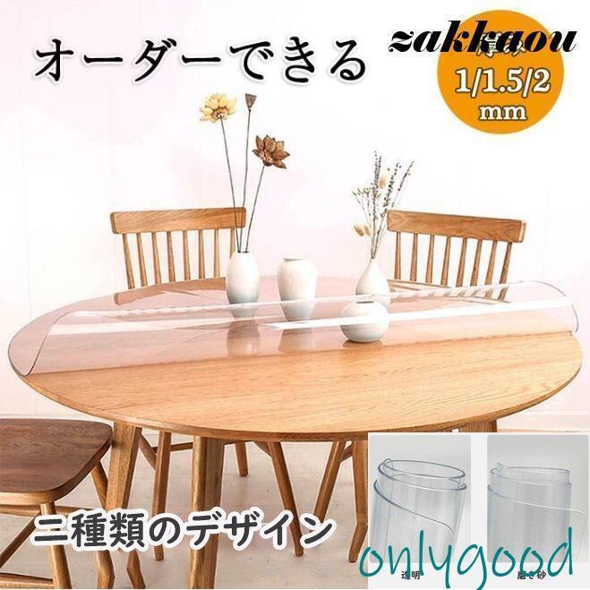 形 澄み切った テーブルクロス 厚 new 今めかしい ビニール 速見表引っ敷き 北欧 pvc 撥水工業/雨合羽/撥油 汚れた状態押しとどめる/傷押しとどめる 身寄り用 事務室用