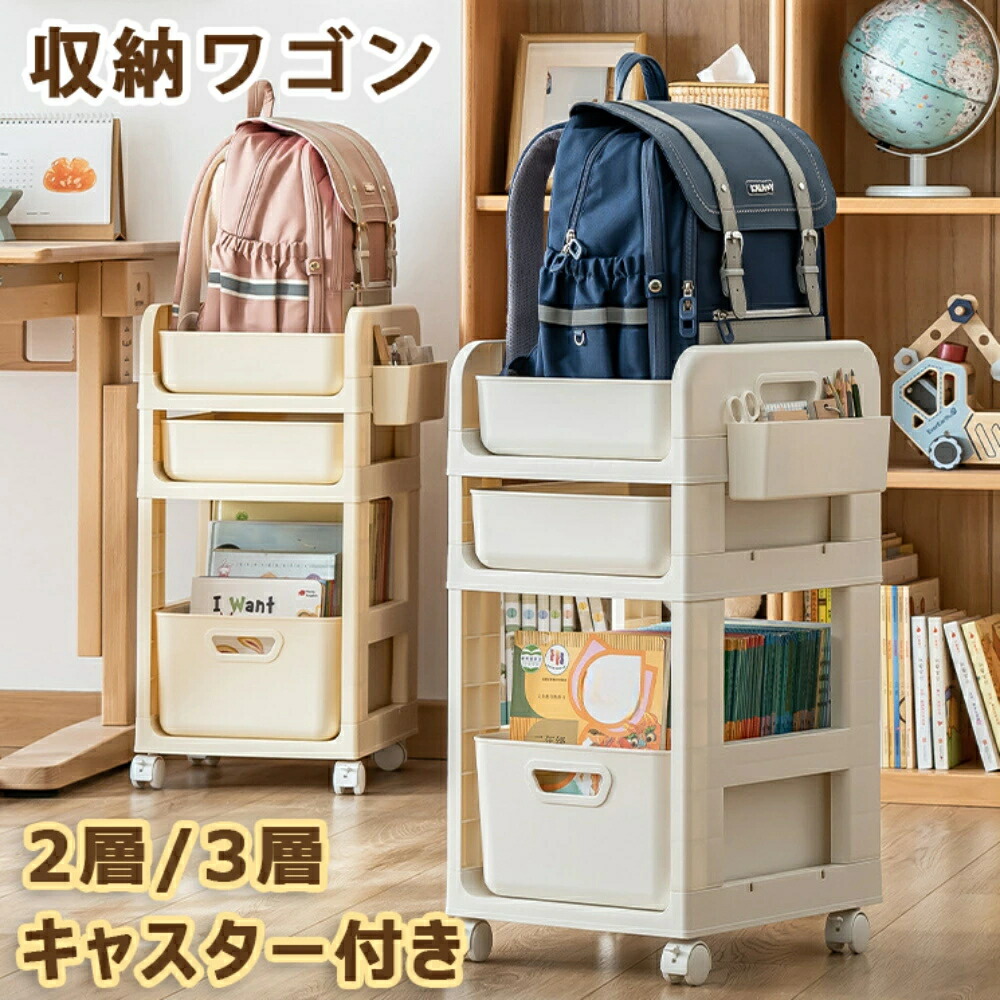 収納ワゴン キャスター デスクワゴン ファイルワゴン 隙間収納 キッチンワゴン 収納棚 収納 大容量 雑誌 本 書類 新聞 絵本 教科書 かばん ボックス ラック ワゴン オフィス 子どものかばん 組立簡単 収納カート 小物 台所 洗面所工具不要