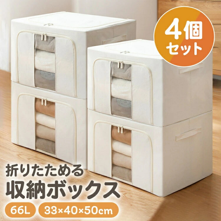 収納ボックス 衣装ケース 窓付き 収納ケース 布 単品 折りたたみ 66L 蓋付き 前開き 押し入れ 押入れ クローゼット 衣替え 収納 おもちゃ箱 トランク 車 ふた付き 整理整頓 積み重ね 6,182円