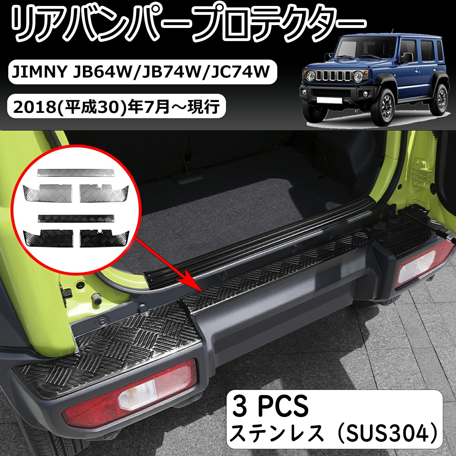 スズキ・ジムニー 専用アクセサリー ジムニー jc74 nomade専用 ラゲッジスカッフプレート リアバンパーステップガード 外装 カスタム パーツ アクセサリー