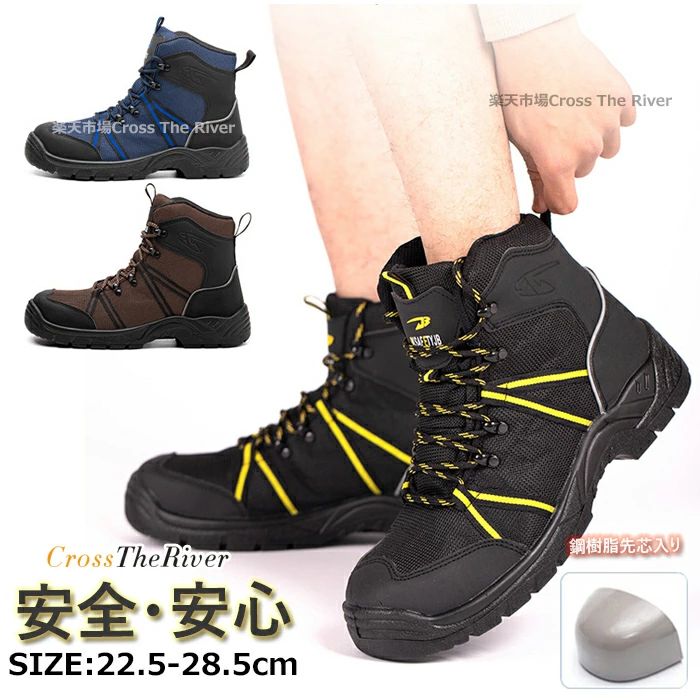 安全靴 ブーツ 軽量 安全靴 ハイカット 29cm メンズ 安全靴 大きい 安全靴 ブーツ 安全靴 ハイカット おしゃれ 29 28 27 26 25 24 メッシュ アウトドア 通気 軽量 疲れない 男女兼用 鋼樹脂先芯入り 作業靴 厚底 ムレ対策 滑り止め 耐久