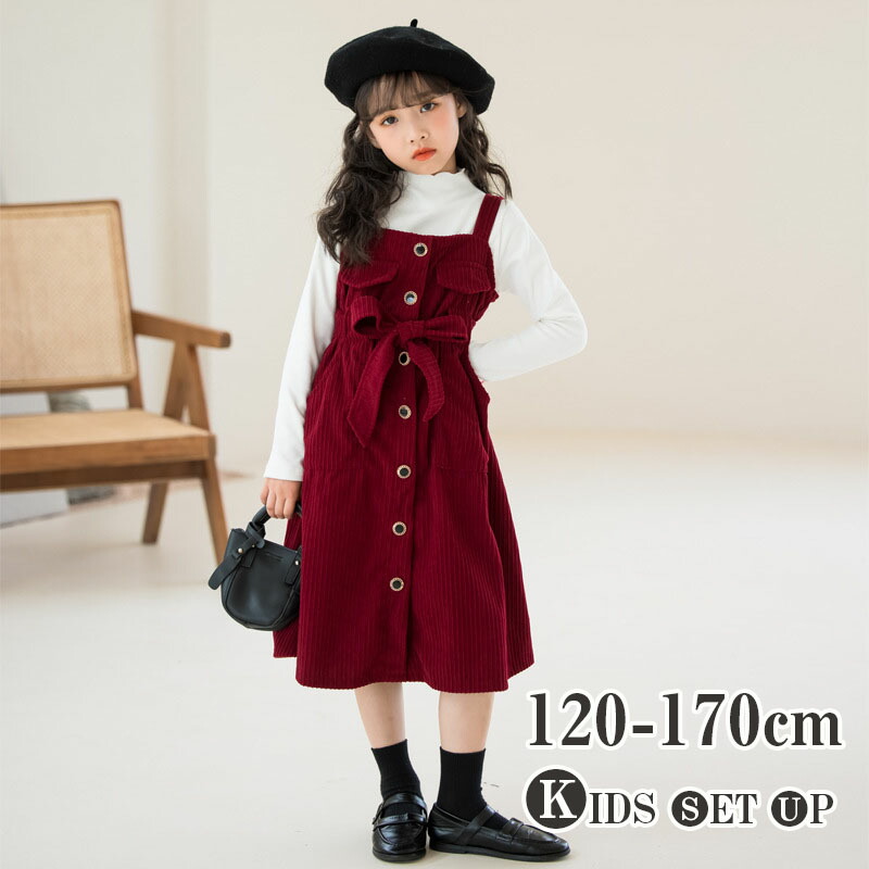 2点セット キッズワンピース フォーマル スーツ コーデュロイ ワンピース 子供服 シャツ セット ガールズ ドレス キッズワンピース 入学式 子供 ドレス ワイン 吊りワンピース キッズ 卒園式 卒業式 服 女の子 かっこいい 上品