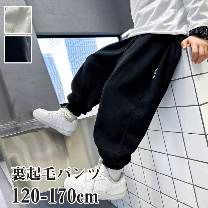 裏起毛パンツ キッズ 男の子 女の子 長ズボン 子供服 スウェットパンツ ジャージ 運動風パンツ トラックパンツ 綿 部屋着 ルームウェア ジュニア おしゃれ 暖かい 冬服 冬物 韓国子供服 110cm 120cm 130cm 140cm 150cm 160cm 170cm