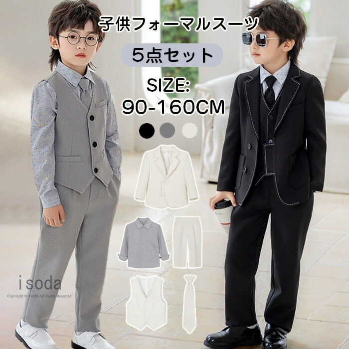入学式 キッズ 子供服 スーツ 子供 セットアップ フォーマルスーツ 男の子 卒業式 5点セット 子どもスーツ 発表会 入園式 スーツ 男の子 演奏会 結婚式 お受験 紳士服 キッズフォーマル 男の子 七五三 韓国 ピアノ発表会 小学生 保育園 140 150 160