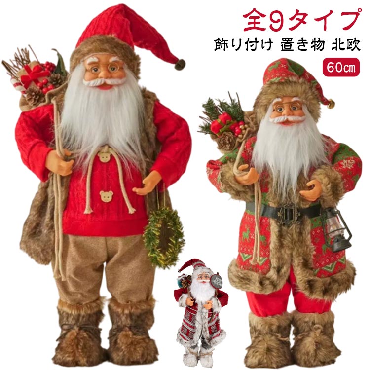 オブジェ 聖ニコラス 飾りつけ あやつり人形 特大 クリスマス飾りつけ クリスマス 聖ニコラス サンタさん サンタ あやつり人形 室内装飾 雑貨 飾りつけ 飾りつけ かざり付ける 60珊 飾り付け 飾りつけ 北欧 今めかしい 愛くるしい 成年者 ちびっ子 クリスマス