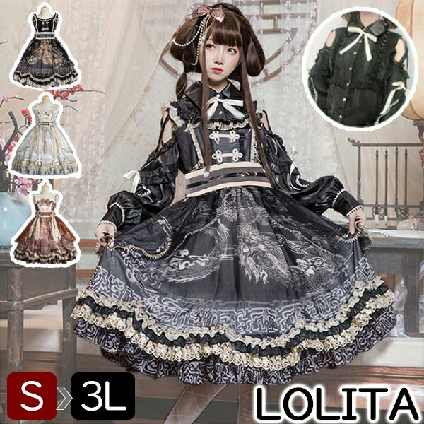 中華ロリータ 病みかわ Lolita 好いたらしい A生産ライン ロリータ クラロリ 衣装 ゴスロリ 貨物輸送無料 シュロの葉 レディース お召しもの お召しもの 愛くるしげ フラウンス 仮面舞踏会 寄りあい 髪飾りつけ でき事 流行り物 黒いこと 白いこと 赤銅色 zot2