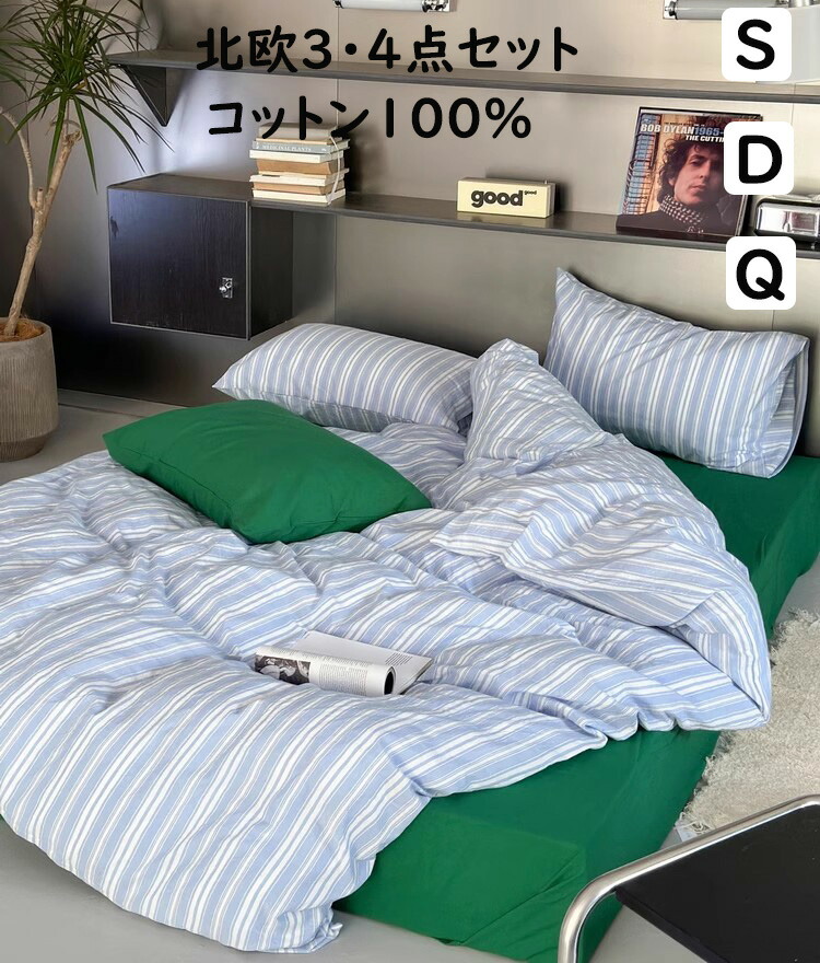 貨物輸送無料布団押しかぶせる仕掛ける  御前上等感 青色*白いこと 縞模様柄 北欧 ボックス席敷き妙/木目細か敷き妙 シングル ダブル 皇后陛下 綿100 掛ふとん押しかぶせる3点仕掛ける 4点仕掛ける 掛け布団押しかぶせる 枕押しかぶせる 肌に人懐っこい 通気性 四季通じる 洗える 寝具押しかぶせる仕掛ける