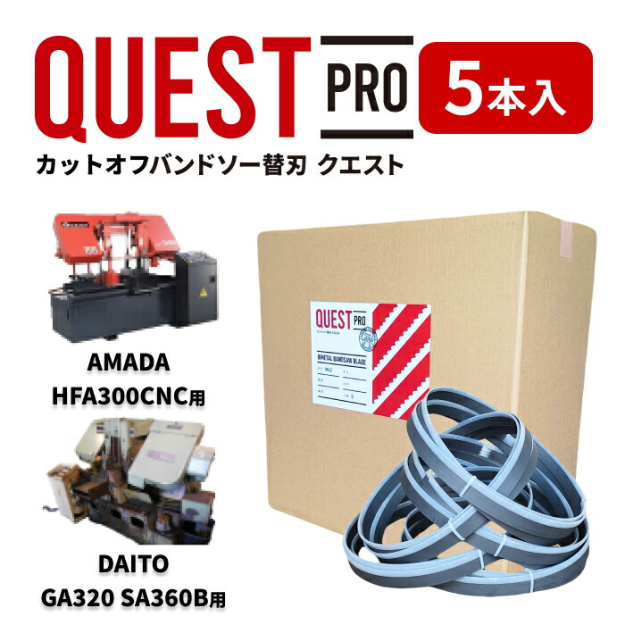 AMADA 刃 バンドソー 4本セット imgrc0100029324.jpg