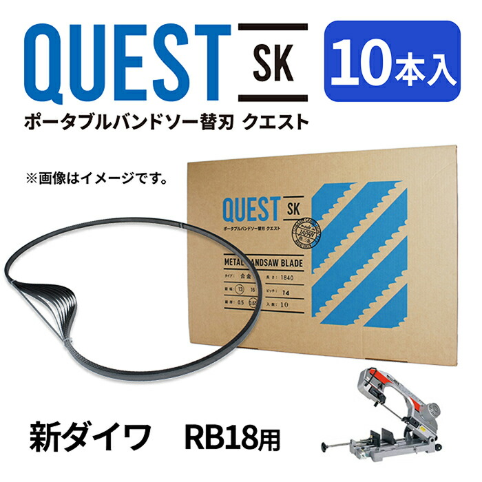 新ダイワ/Shindaiwa RB18 RB18CV 専用替刃 バンドソー替え刃 10本入 長さ1770粍 奥ふかさ0.65 山数14山･18山 幅13粍 炭素 ※原則として的な鉄鋼や非鉄金属元素(軽銀、鉄など)の切りはなす向けです。