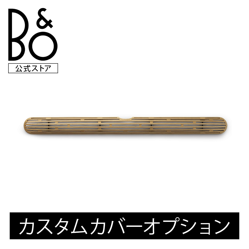 Bang & Olufsen公式 Beosound Premiere Cover カスタムカバーオプション (B&O バングアンドオルフセン カバー 北欧 Bang and Olufsen　バング＆オルフセン ) 対応機種 Beosound Premiere｜バングアンドオルフセン公式ストア