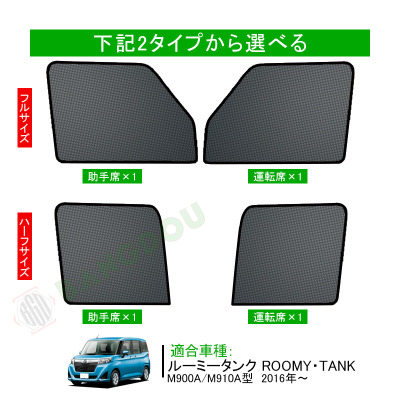 お得クーポン発行中 ルーミー タンク メッシュ カーテン シェード 日よけ 紫外線カット 遮光 断熱 内装 2枚 車中泊 旅行 アウトドア 換気  プライバシー保護 g7internet.com.br