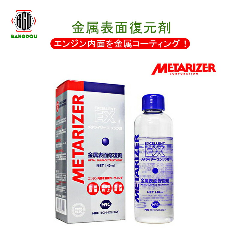 楽天市場 Metarizer メタライザー AC 50ml ×10本 fucoa.cl