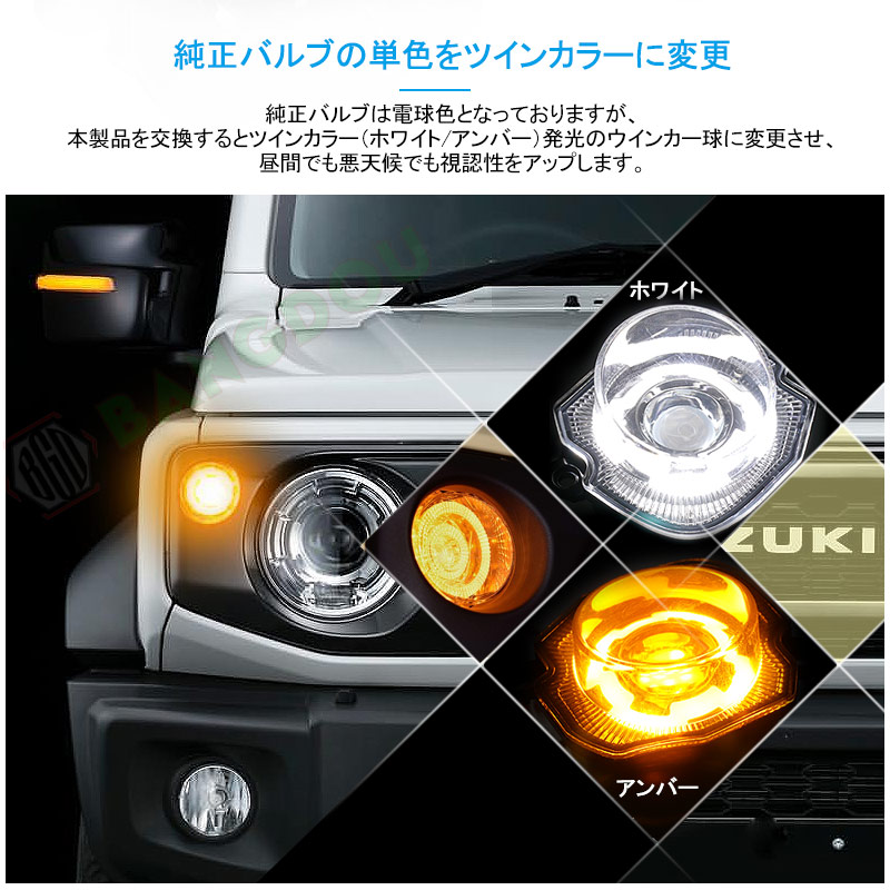 JB64/JB74ジムニー/シエラ専用 LEDウィンカーデイライト(DRL) fkip