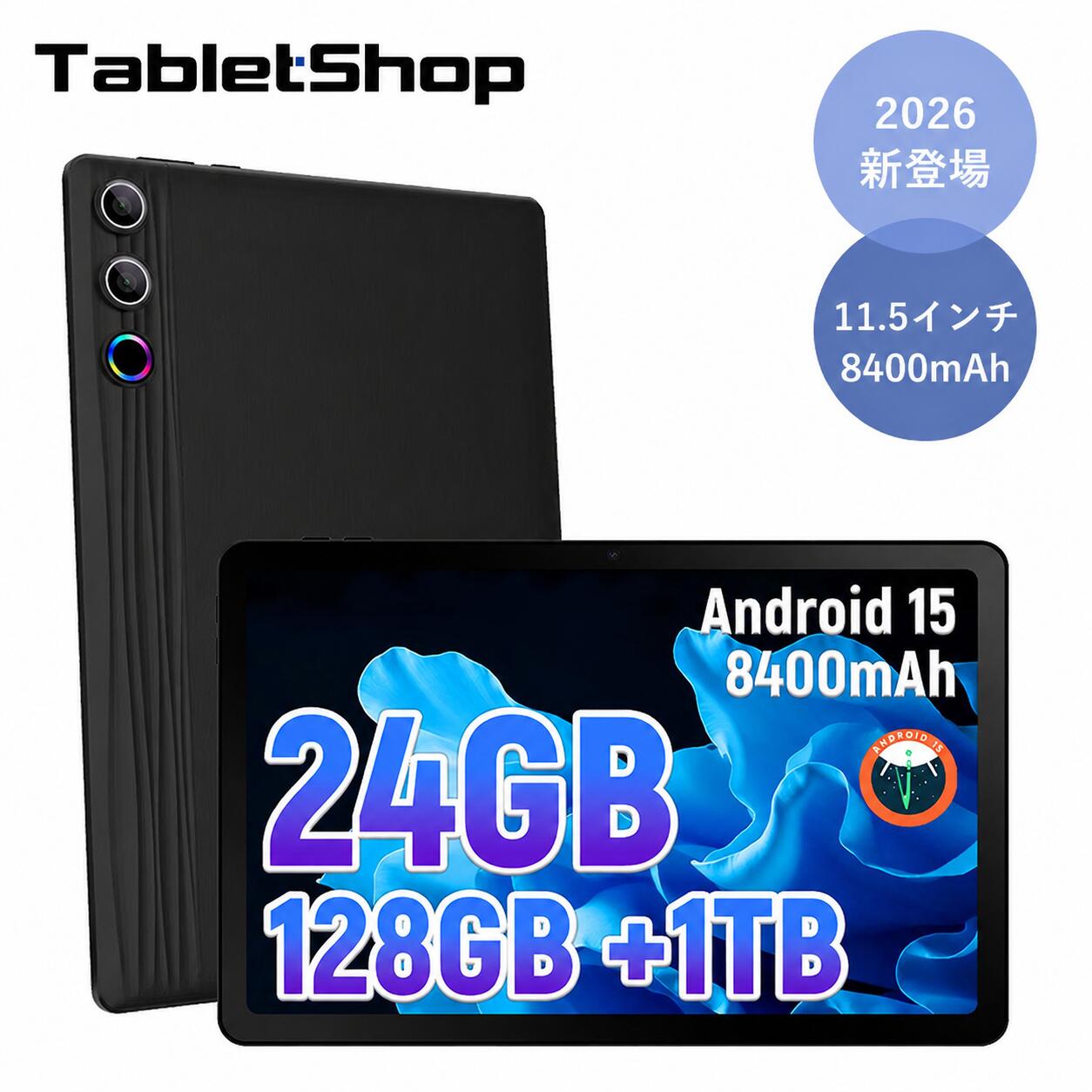 配送★2000円OFF★5P★ タブレット 11.5インチ 大画面 大容量 wi-fiモデル 128GB 24GB Widevine L1 YouTube HD 8400mAh 大容量バッテリー フロントカメラ 顔認証 Android15 24GB ブラック 128GB Bluetooth搭載 初心者 簡単操作 1TB拡張可能 Type-C急速充電｜Tablet Shop 店