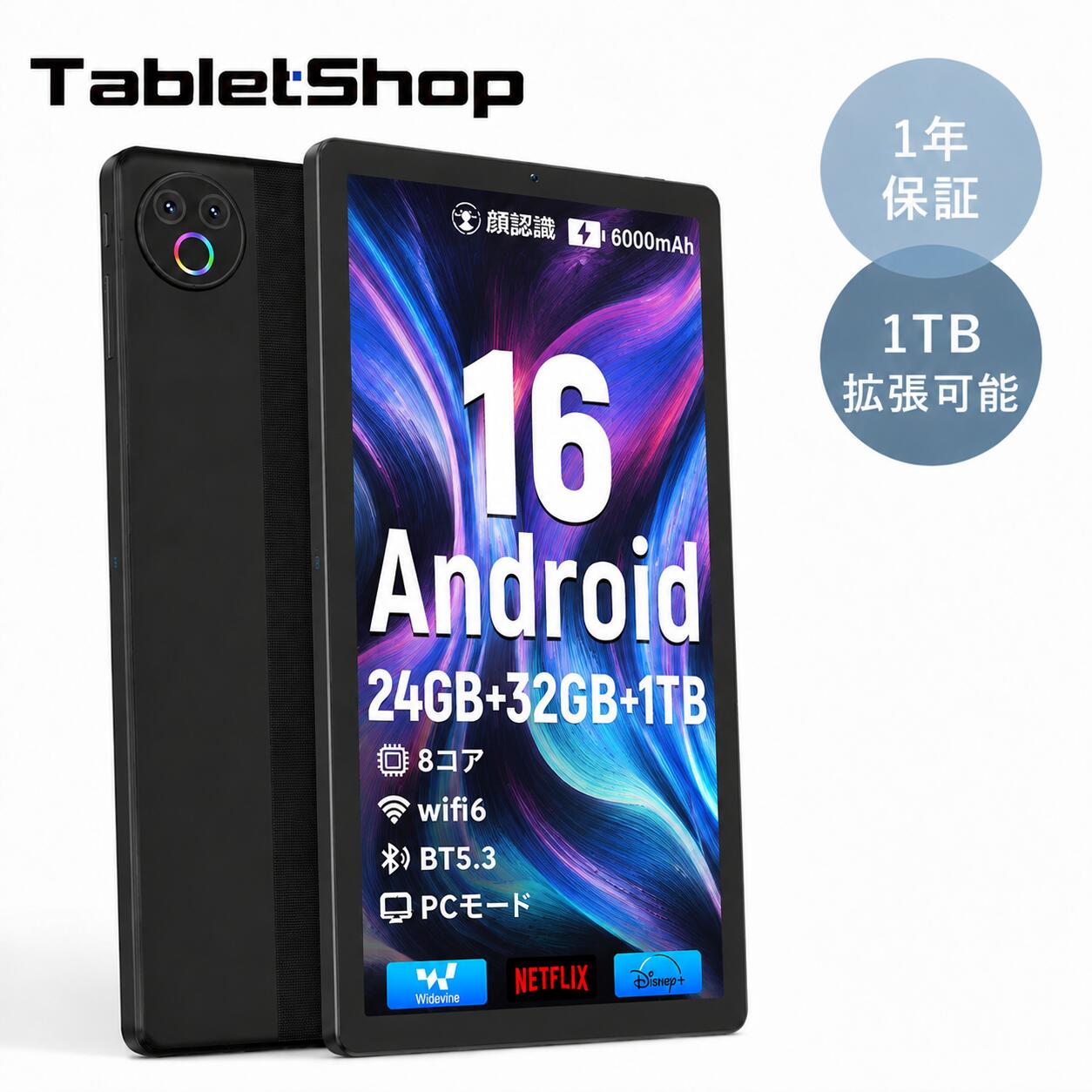 ★2000円OFF★5P★タブレット Android16 10インチ wi-fi6 モデル 24GB+32GB RAM+1TB 拡張可能 8 コア CPU 1280x800 大画面 Widevine L1 NETFLIX/Disney+ HD 対応 6000mAh バッテリー Type-C 充電 顔認証 BT5.3 PC モード搭載 アンドロイド 仕事用タブレット 勉強用タブレット｜Tablet Shop 店