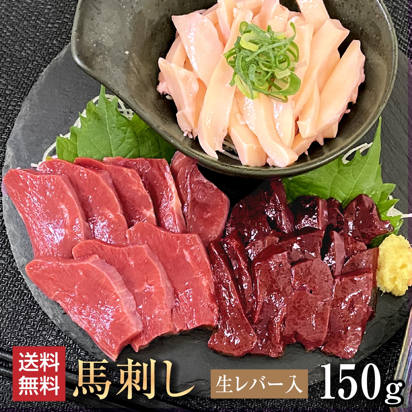 【450円クーポンは5/27まで】馬肉 馬刺し お取り寄せ グルメ【3種セット】計150g 希少部位 詰め合わせ 馬刺しセット 鮮 ハツ 心根 生レバー レバー ハツ お祝い 贈り物 高タンパク ギフト プレゼント 国産 クール便 送料無料 土日祝発送 還暦祝い 母の日 父の日 お中元