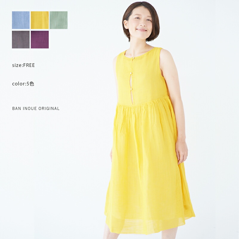 楽天市場 ノースリーブワンピース レディース ルームウェア リラックス 重ね着 涼しい 夏服 蚊帳 綿100 日本製 Caya 薄手 春 夏 ナチュラル ギフト 包装対応 奈良 かや 全6色 母の日 幡inoue Online Shop 楽天市場店 楽天市場 ノースリーブワンピース レディース ルームウェア リラックス 重ね着 涼しい 夏服 蚊帳 綿100 日本製 Caya 薄手 春 夏 ナチュラル ギフト 包装対応 奈良 かや 全6色 母の日 幡inoue Online Shop 楽天市場店