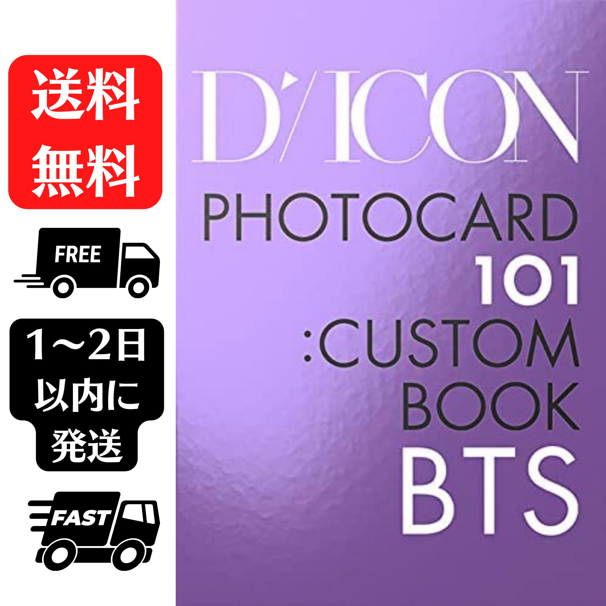 【楽天市場】BTS DICON PHOTOCARD101カスタムブック