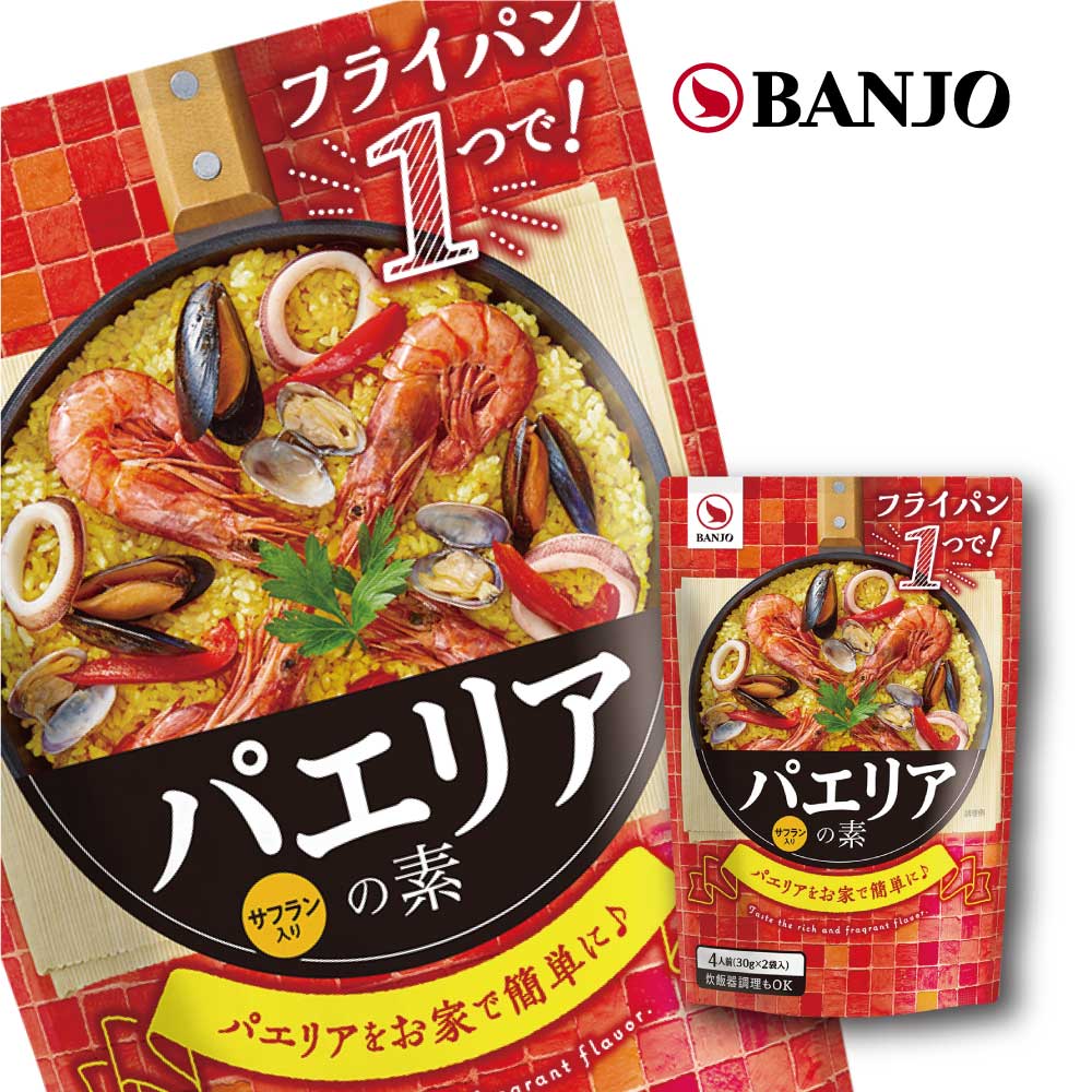 映え料理にみんなにこにこ!万城食品 パエリアの素 30g×2(2セット)