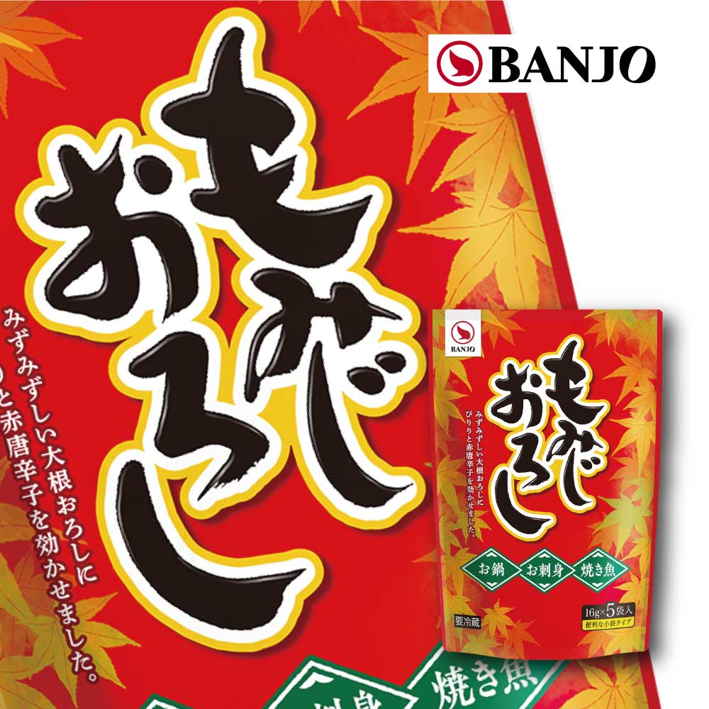 Banjo 万城食品 もみじおろし 5g 0 10個入