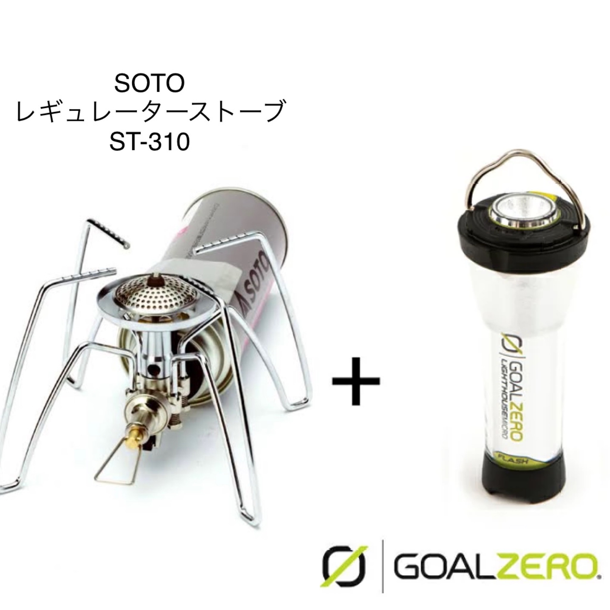 当店一番人気】 GOAL ZERO Lighthouse Micro Flash SOTO レギュレーターストーブ ST-310 新富士バーナー  fucoa.cl