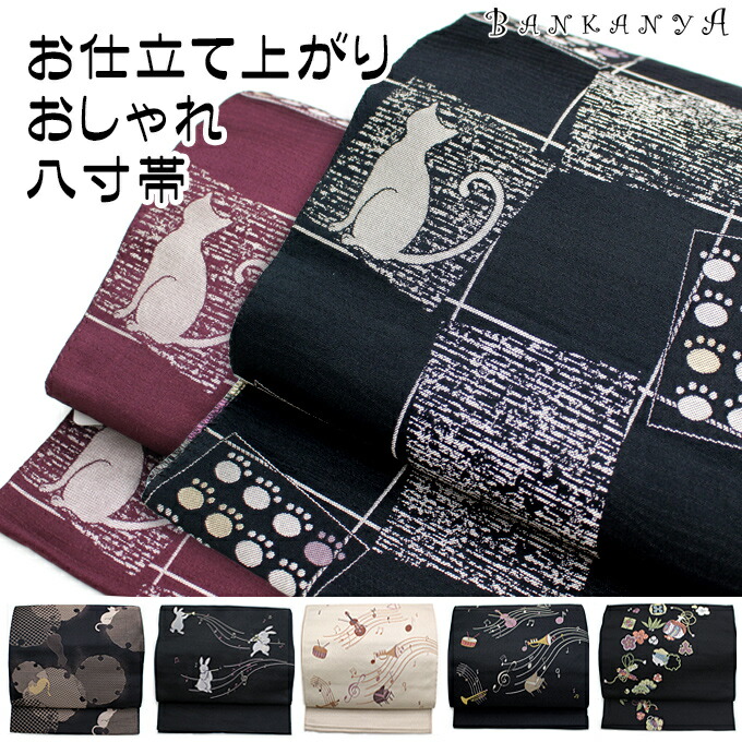 楽天市場】☆クーポン配布中☆【P7倍】 【 なくなり次第終了 】 八寸帯