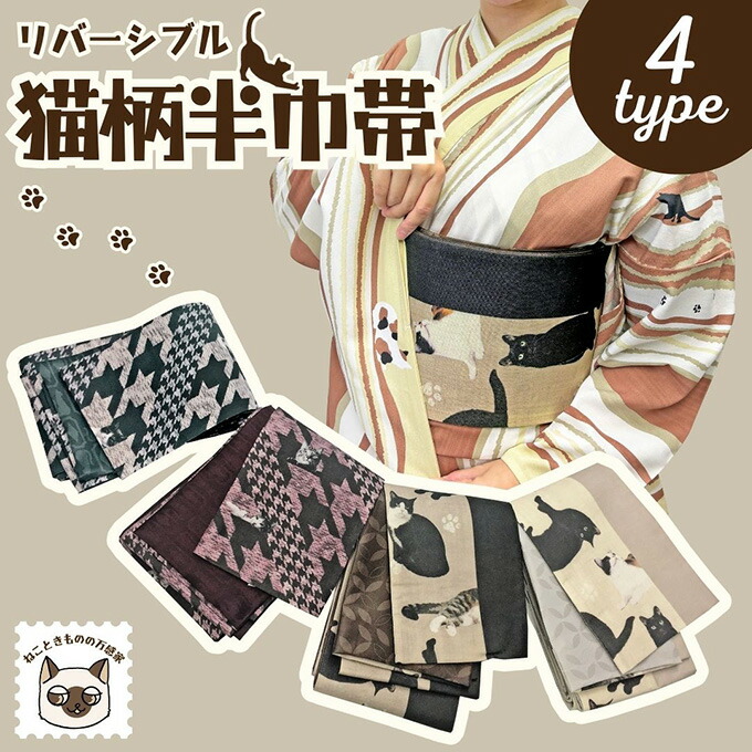 楽天市場】【 なくなり次第終了 】 半巾帯 単品 【5カラー】 猫 柔らか
