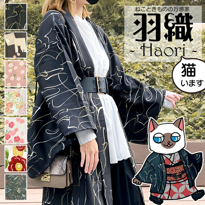 【 なくなり次第終了 】 【 WEB限定販売 】 オリジナル 猫柄 レディース アウター カジュアル ジャケット コート 洗える 羽織 × 洋服 単品 コーディガン カーディガン ガウン  ポリエステル 女性 コーデ 猫 ねこ 更紗  市松 上品 秋 冬