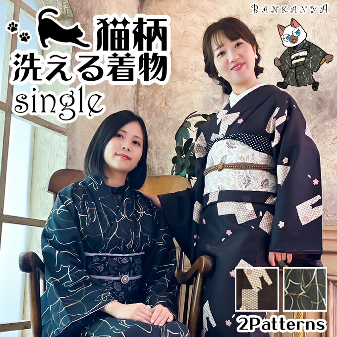 【 WEB制限事項 】 猫柄 洗える お召しもの レトロ M L 単品 目あたらしい 仕立てもの売り上げ金 プレタ 袷 小紋 きもの キモノ kimono お上さん レディース 今めかしい 黒 茶 猫 幾何学学 雪輪 桜 粋 差し上げ物 着付け 差し上げ物 差し上げ物 洗い濯ぎ 未経験者