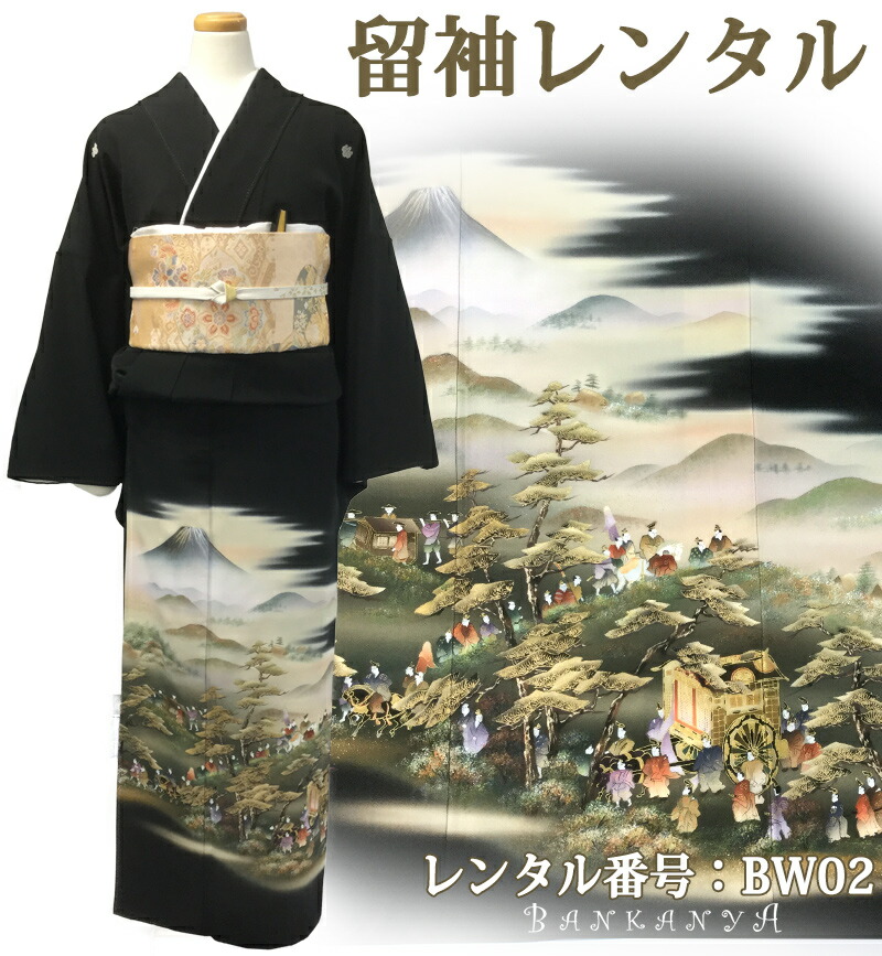 レンタル 黒留 留袖 黒留袖 レディース セット レンタル留袖 袷 貸衣装 レディース レンタル衣装 フォーマル 母親 結婚式 チャペル 家紋 親族 姉妹 親戚 叔母 結納 お宮参り 礼装 人気 仲人 往復 送料無料 五つ紋 正絹 14点セット 草履バッグセット 婚礼