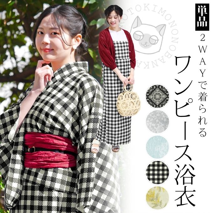 ★百貨店SALE 300円OFF★ 【 WEB制限事項 】 吸水速乾 当たること冷感 衣装 浴衣 2WAY 成年者 セパレート 1人で飾り気の無い着付け レディース 猫 ダマスク 花 読み合わせる ミモザ ゆかた 愛くるしげ 未経験者 今めかしい 今めかしい レトロ 個人的特徴的  生み出すこと 火工品 儀式用 ポリエステル 中学生 高校生