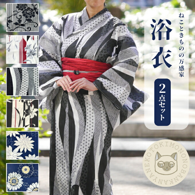 ★百貨店SALE 300円OFF★ 浴衣 + 帯 2点 書き割り yukata レディース 一本調子 粋 幾何学学 半巾帯 兵児帯 夏御召しもの 未経験者 成年者 名著 かっこいい 今めかしい レトロ 今めかしい 白 生み出すこと 黒 紺 赤 花 水流 日回り 百合 縞 お上さん 着付け 祝い事 火工品
