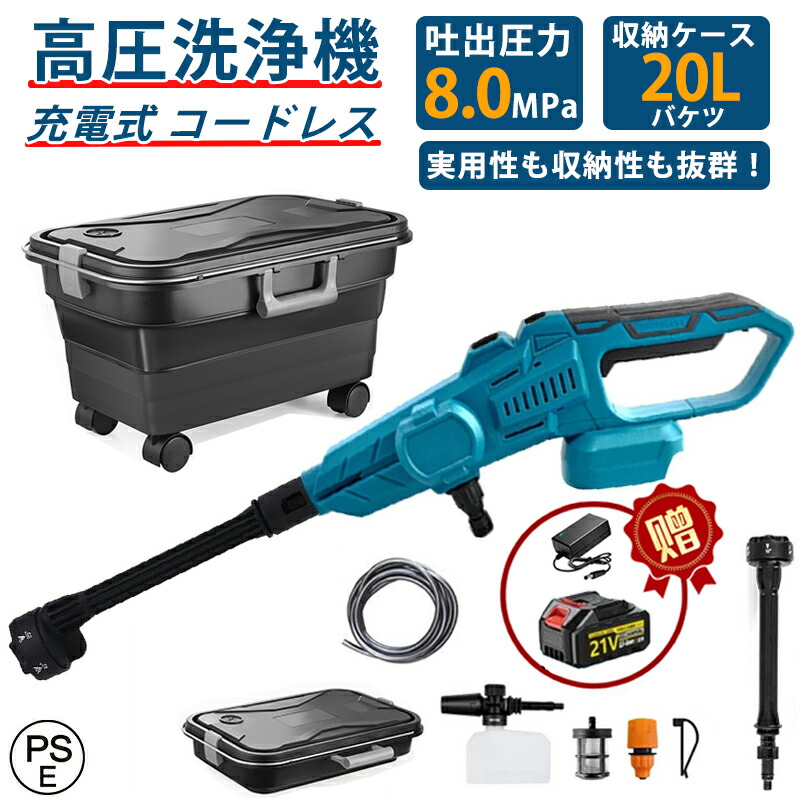 Yoeyang 高圧洗浄機 コードレス 楽天市場】【2024新登場強化版】高圧洗浄機コードレス 8MPa 充電