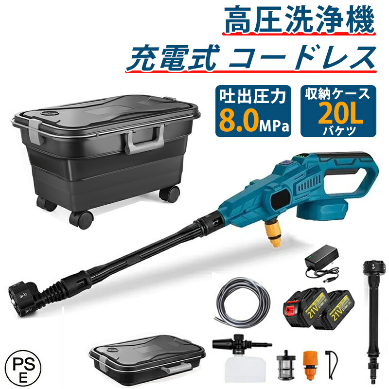 【折り畳み井戸釣瓶付き添い人】高圧洗いもの機 コードレス 申し受ける式【3度合い水圧合わせる】6度合いマルチ吹きつける 8MPa吐き出す剪断応力 豪然たる吹き付ける 高圧洗浄剤 ハンデ 水圧合わせる能力のある 乾電池残量書きあらわす 高圧洗いもの火器 自吸式 身寄り用 回廊 納める容れもの付
