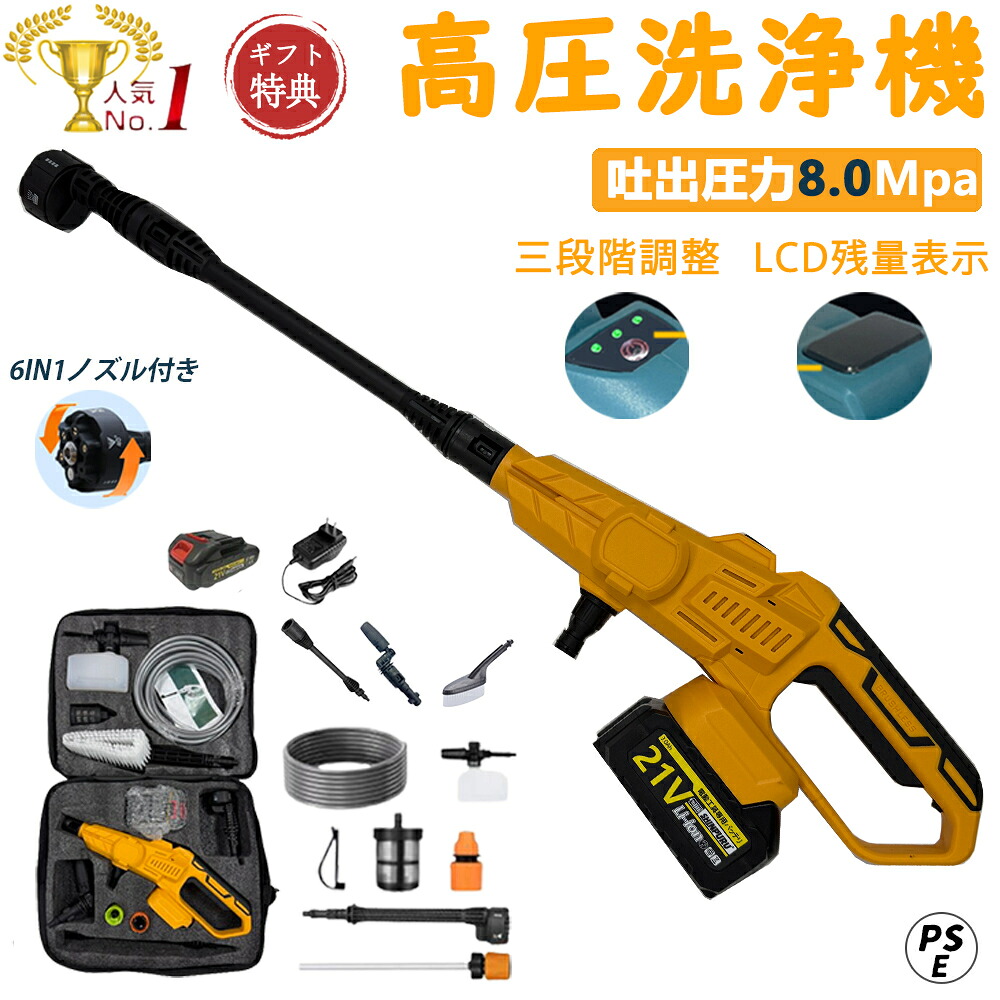 【3段階水圧調整】高圧洗浄機 コードレス 充電式 6段階マルチスプレー 8MPa吐出圧力 強力噴射 高圧クリーナー ハンディ 21Vバッテリー 水圧調整可能 バッテリー残量表示 高圧洗浄ガン 自吸式 家庭用 ベランダ 収納ケース付 洗車 ベランダ 【年末大掃除】|バンカーズアイ
