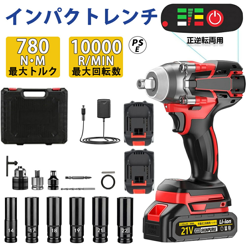 楽天市場】【スーパーSALE限定50%OFF】【楽天1位】【6冠達成】【バッテリー付き】インパクトレンチ 電動インパクトレンチ 充電式インパクトレンチ  自動停止モード 無段変速・正逆転両用 一台３役 18Vバッテリーに対応 LEDライト付き 車用 ホイールナット脱着 タイヤ脱着 ...