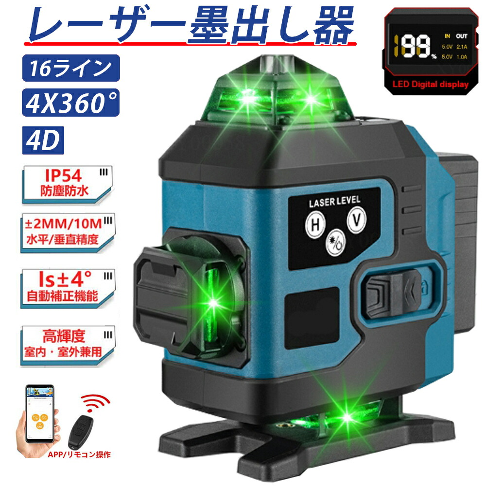【翌日発送】【1位12冠達成】 レーザー墨出し器 レーザー水平器 16ライン グリーンレーザー墨出し器 水平器 レーザーレベル 軽量 防滴 防水 防塵 4方向大矩ライン照射モデル フルライン 30m作業範囲 自動補正機能 高輝度 高精度 レーザー 墨出器 墨だし器 SHINPURU