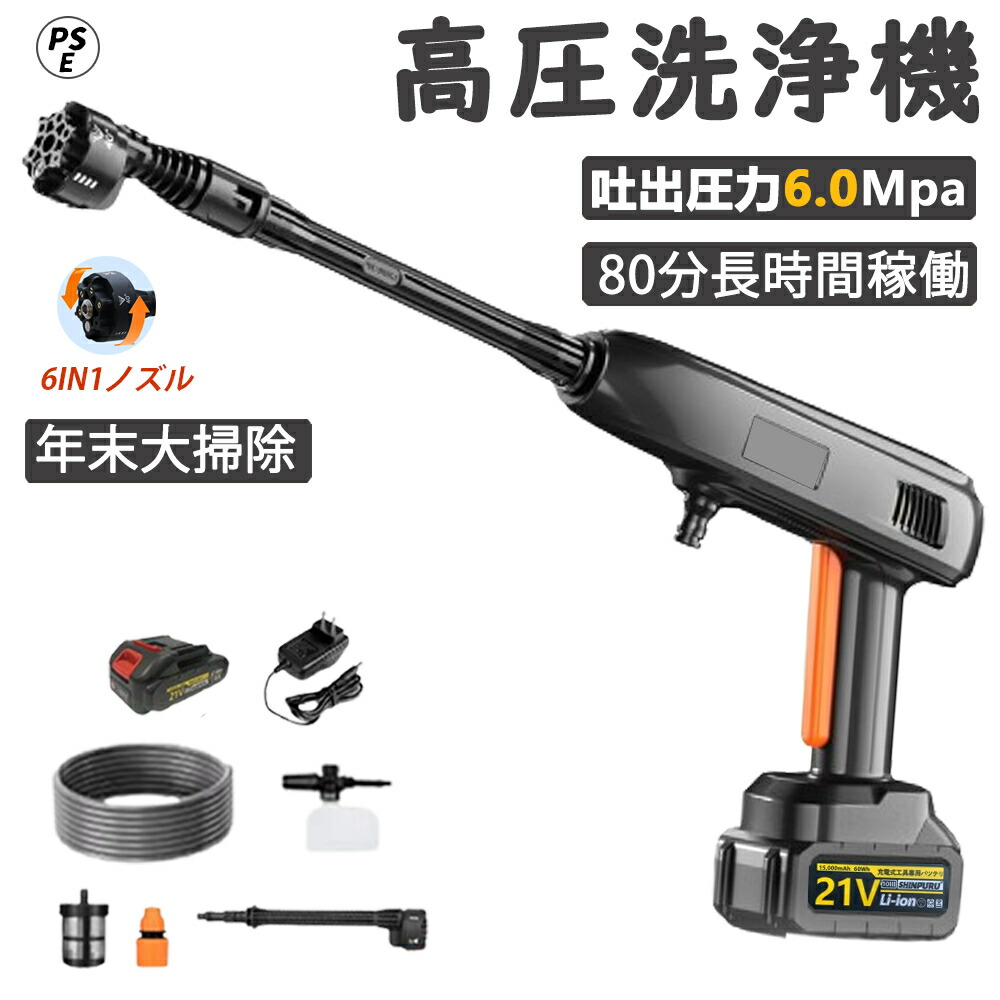楽天市場】高圧洗浄機 コードレス 充電式 6in1ノズル 15200mAh
