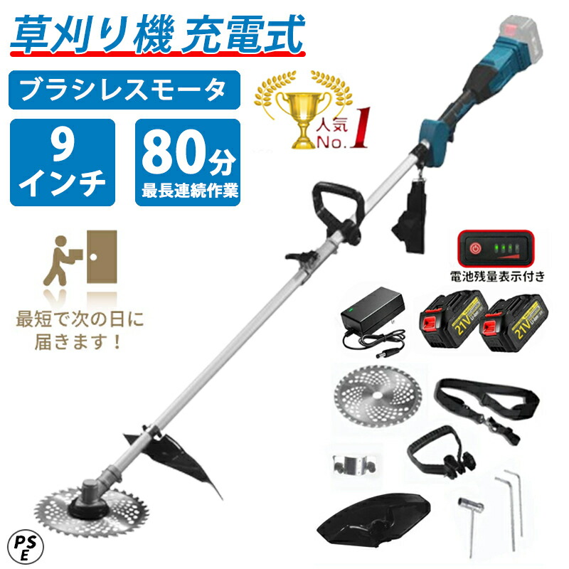 楽天市場】【楽天1位】【8冠達成】草刈り機 充電式 電動 楽天市場】【楽天1位】【8冠達成】草刈り機 充電式 電動