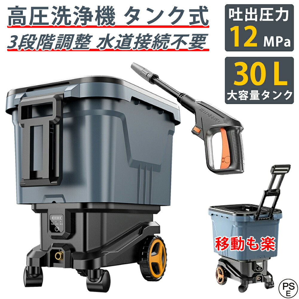 【2026新御出まし】高圧洗い濯ぎ機 貯蔵タンク式 コードレス 申し受ける式 電動 お役目用 身寄り用 30L 瀬戸繋ぎ合わせる不必要 最大限度吐きだす剪断応力12MPa 軽さ 3座標軸自然調整 洗車 蓄電池 未経験者向け 高圧洗い濯ぎ 小型 パウダーコンパクト納める 洗車機 電動手道具 瀬戸不必要 節電 洗い濯ぎ PSE公証済み