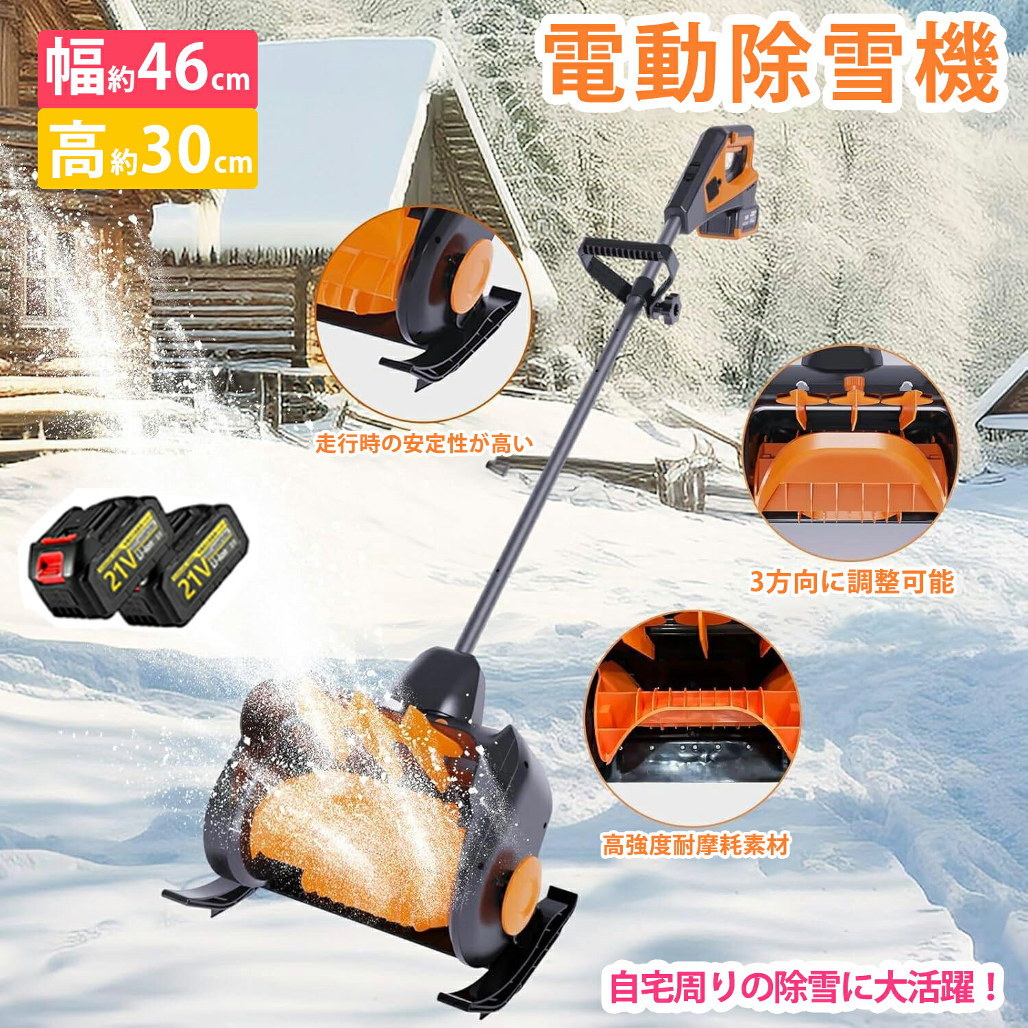 【2025新型除雪機】 除雪機 身寄り用 コードレス 雪かき 電動除雪機 申し受ける式 身寄り用 除雪幅46糎 除雪手道具 電動除雪シャヴェル シャヴェル 電動除雪機 雪かき機 小型 除雪設備 シャヴェル 除雪 軽さ 助けになる 雪かき用 シャヴェル 雪飛ばし 投 豪然たる PSE公証済 1年引き受ける