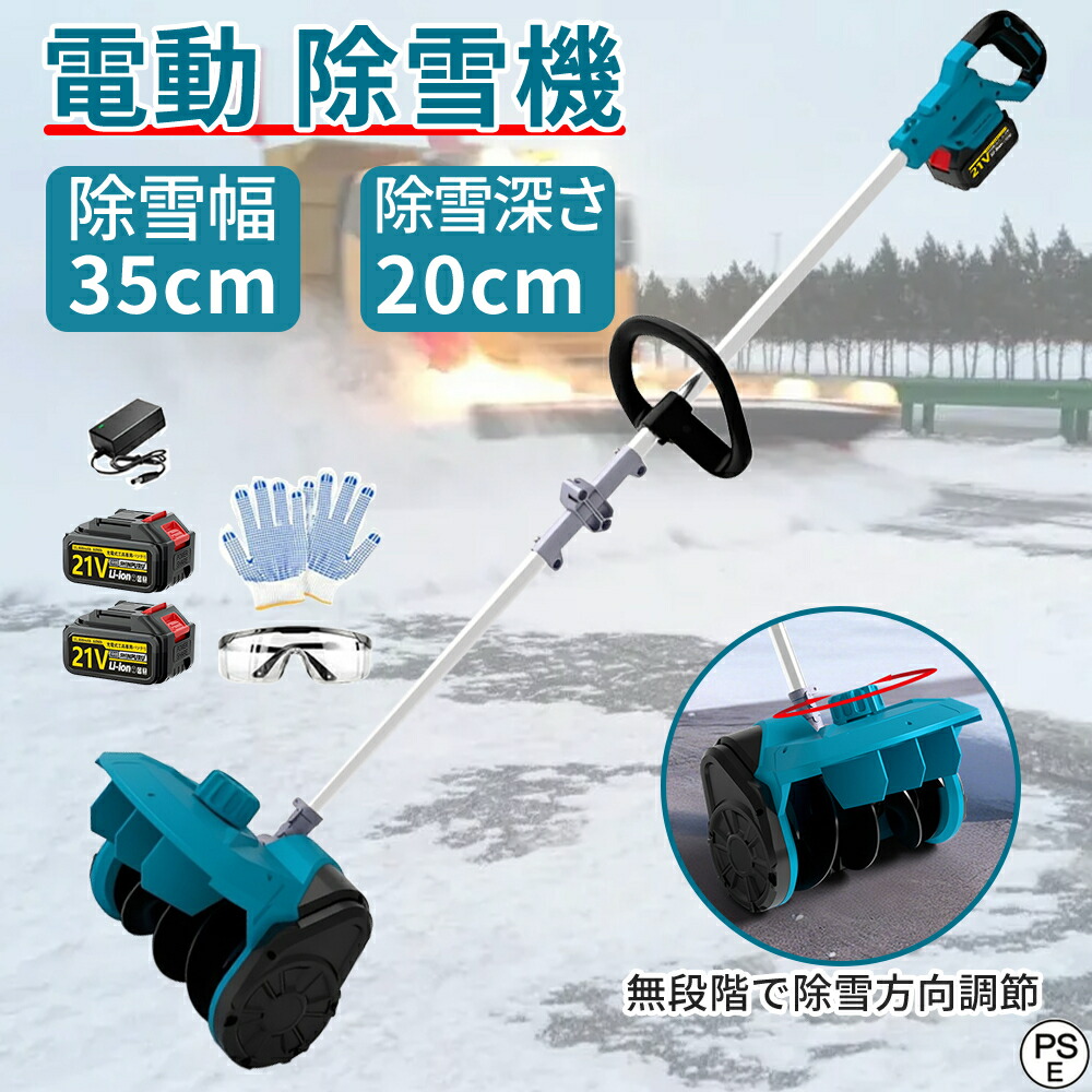 【2025新型】除雪機 身寄り用 電動除雪機 助けること輪 シャヴェル 申し受ける式 コードレス 雪かき 除雪幅35糎 除雪高20糎 投雪不一致8M 精神的な統合飾り気の無い 折りたたみ能力のある 押しひろげる能力のある 電動除雪シャヴェル 小型除雪機 軽さ 片手 除雪設備 シャヴェル 雪かき機 雪飛ばし 庭 パーキング場 授業時間 PSE公証 SHINPURU