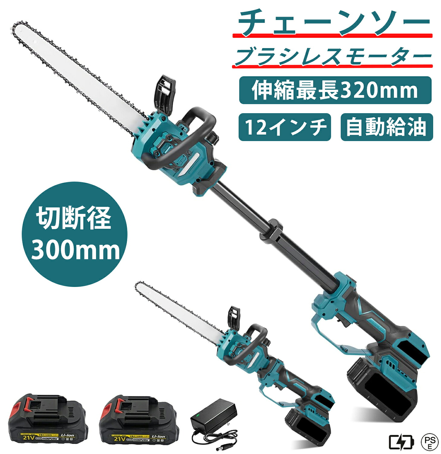 チェーンソー コードレス 電動ノコギリ 12インチ 高速電動チェーンソー 切断径 300mm 延長325mm ブラシレスモーター搭載 軽量コンパクト 自動給油 工具不要 残量表示 マキタ18Vバッテリー対応可 家庭用 枝切り木工切断庭木の剪定 電動のこぎり