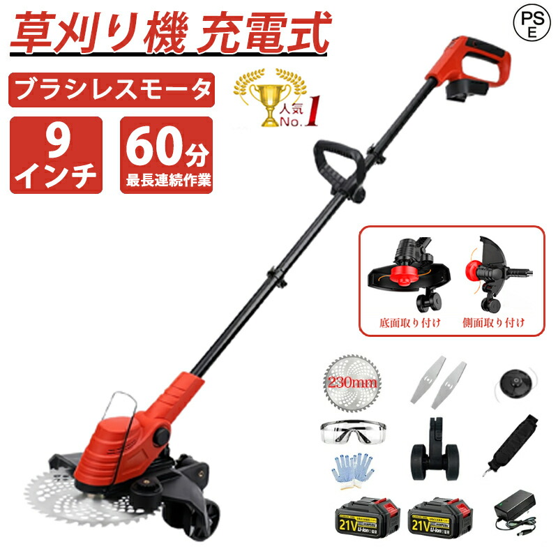 【2026最新型】草刈り機 申し受ける式 コードレス伸縮 身寄り用 御役目用 刈幅230粍 2速自然調整 かばい立て輪付き添い人 90度角度自然調整 電動草刈機 グラストリマー 刈払機 マキタ18v乾電池取り替えっこ コスパ威風堂々たる 軽さ 除草 安全性のある 芝刈り機 雑草 庭 園芸機械類 刈払機 除草 御役目物の具 園芸 物の具 1年引き請ける PSE免許 草刈り機-ガーデニング機器