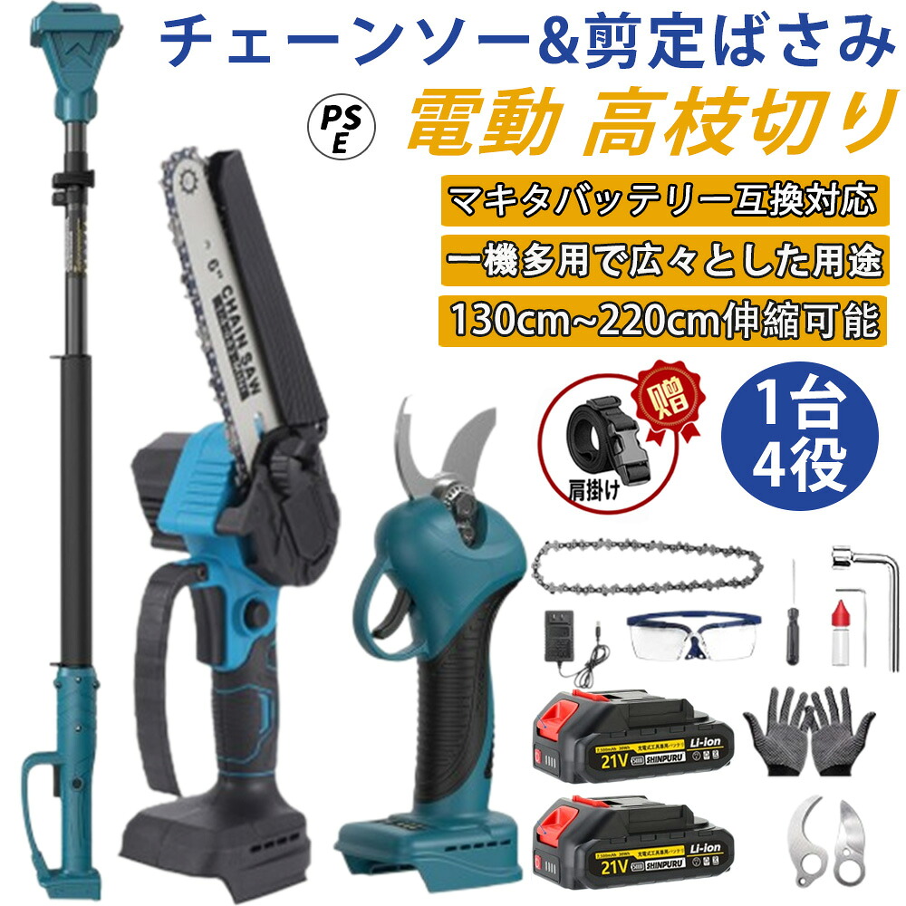 高枝電動のこぎり 高枝充電式剪定ばさみ 3 in 1 の組み合わせ 6インチ 充電式 チェーンソー 1.34m-2.13m伸縮式延長ポール付き 21V コードレス 電動チェーンソー ブラシレスモーター搭載 パワフル プロ伐採 園芸 木工 4.0Ahリチウムバッテリー2個