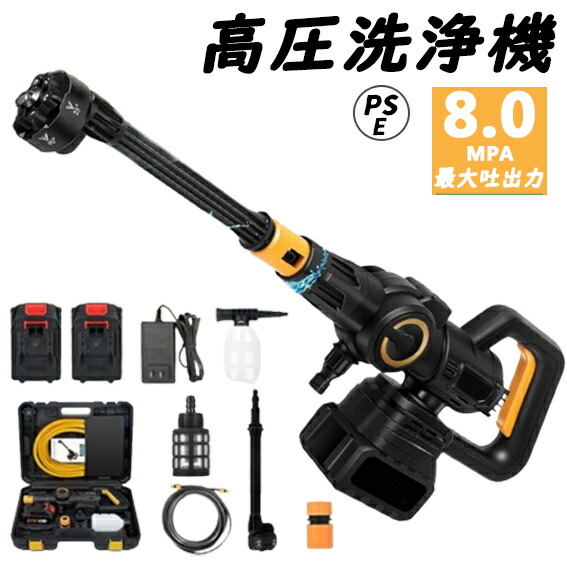 【3段階水圧調整】高圧洗浄機 充電式 コードレス 日常吐出圧力80bar 洗車 コンパクト コードレス高圧洗浄機 大容量バッテリー 家庭用 高圧洗浄器 低騒音 各種セット付き 車 洗浄機 洗車機 庭 階段 外壁 ベランダ 収納ボックス 日本語説明書 軽量 PSE認証