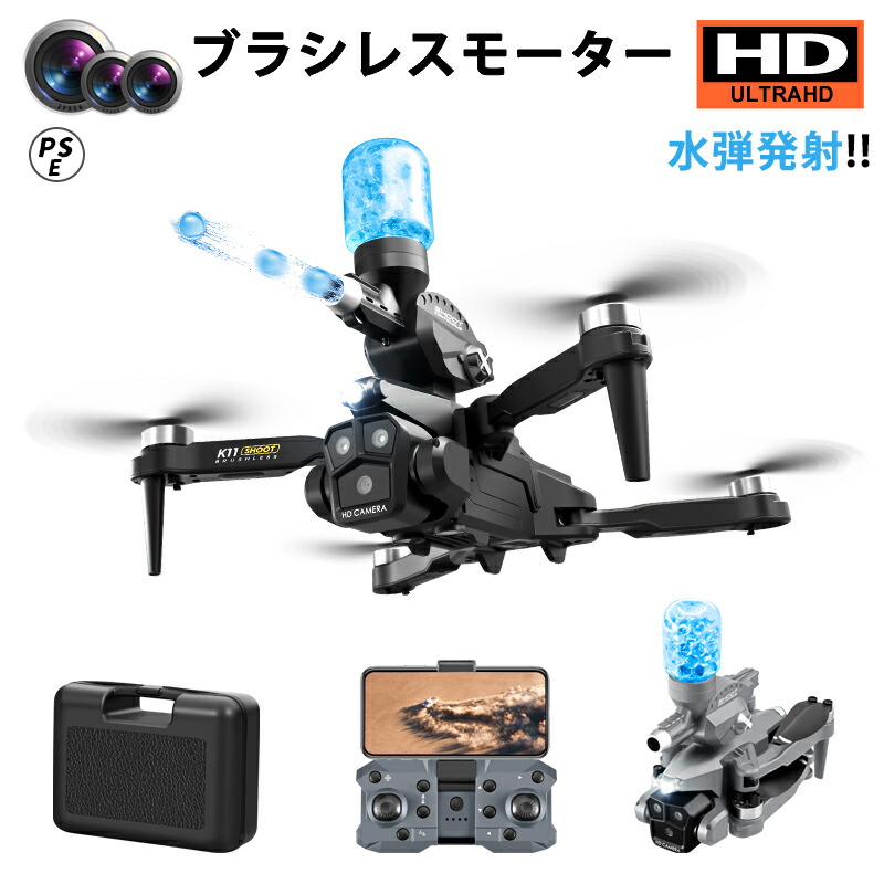 ★2025新品★ドローン 8K 三重カメラ 水弾発射 100g未満 おもちゃ 全面的な障害回避 小型 8K二重カメラ 高画質HD ドローン初心者向け 折り畳み式 屋外 空撮  小型 子供 マホで操作可 高度維持 WIFI FPV リアルタイム 人気プレゼン ギフト