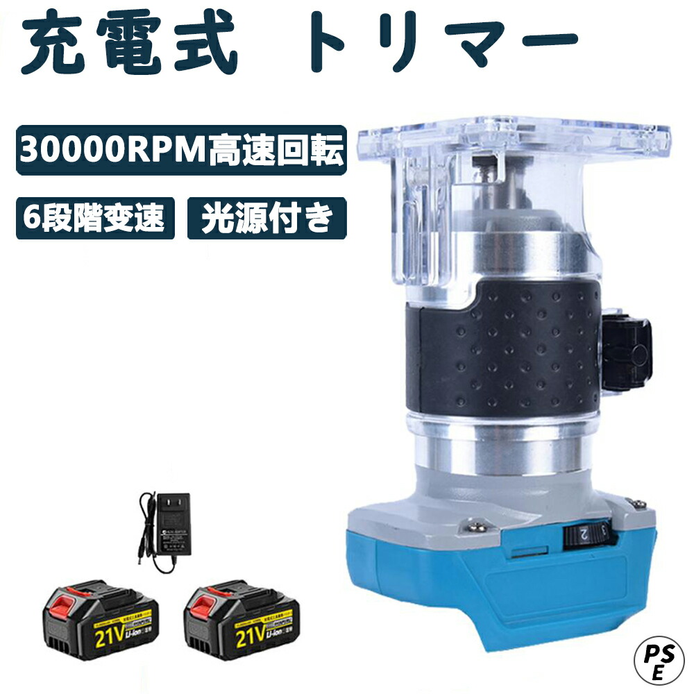 申し受ける式トリマ 電動トリマー 電動ルータ パウダーコンパクト軽さ 軸径6.35粍 ブラシレスモーターを積み上げる 日本標準尺度 ６度合い変速 材木の面取りや溝切り用 大工仕事用トリマー トリマー本体 穴あけ 切りはなす 刻みつける みがき上げる材木溝切り用