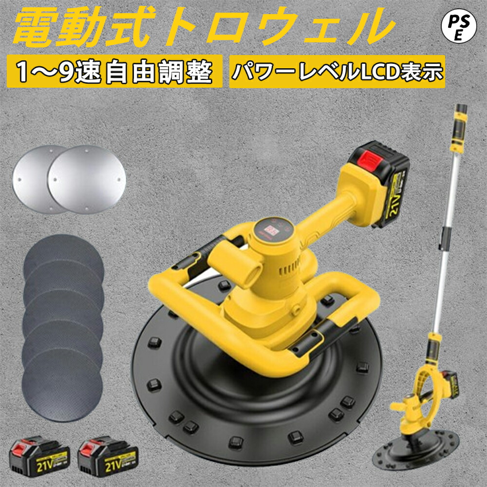 楽天市場】【楽天1位】電動式トロウェル 充電式トロウェル 楽天市場】【楽天1位】電動式トロウェル 充電式トロウェル
