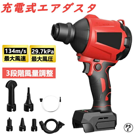 楽天市場】充電エアダスタ エアーポンプ 充電式 電動 エアダスター 1台